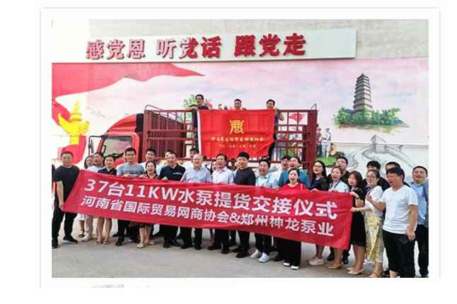 河南国际贸易网商协会、开云手机·官方版网站登录入口-开云(中国)水泵提货交接，未来路街道赠神龙排涝突击队锦旗